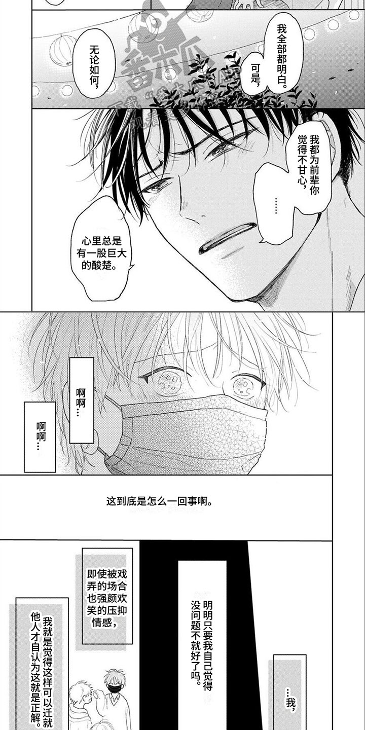 加油虎妈怎么写漫画,第11章：被发现2图