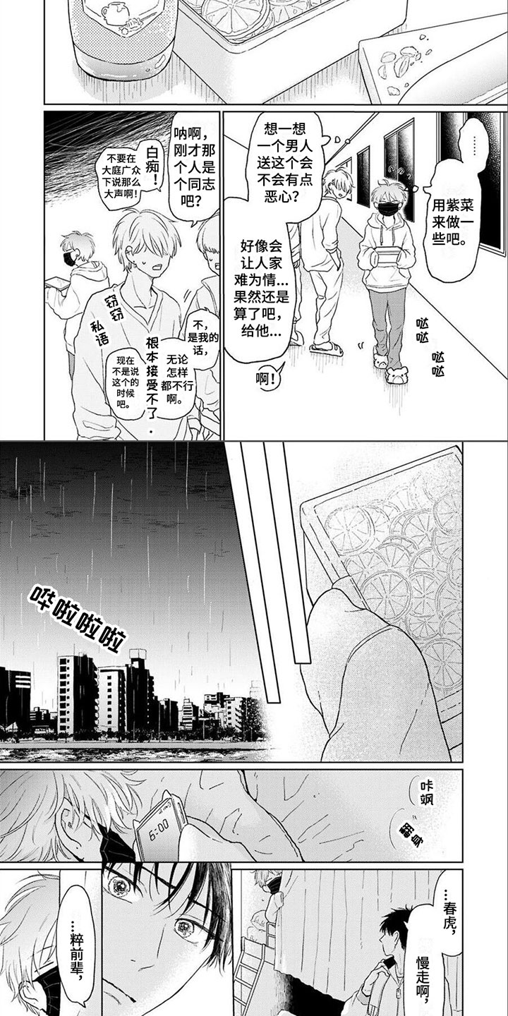 春考加油的图片漫画,第2章：沦陷2图