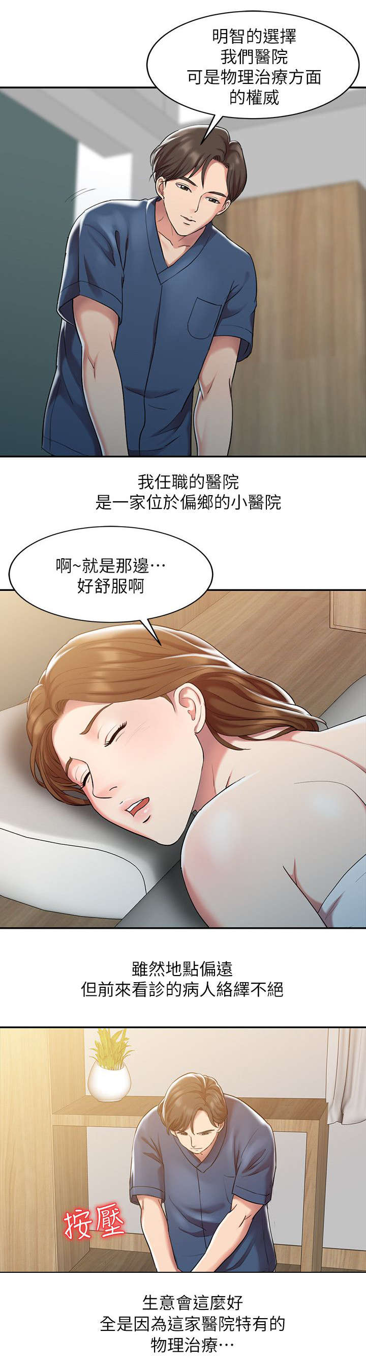 物理治疗师资格证怎么考漫画,第1话2图