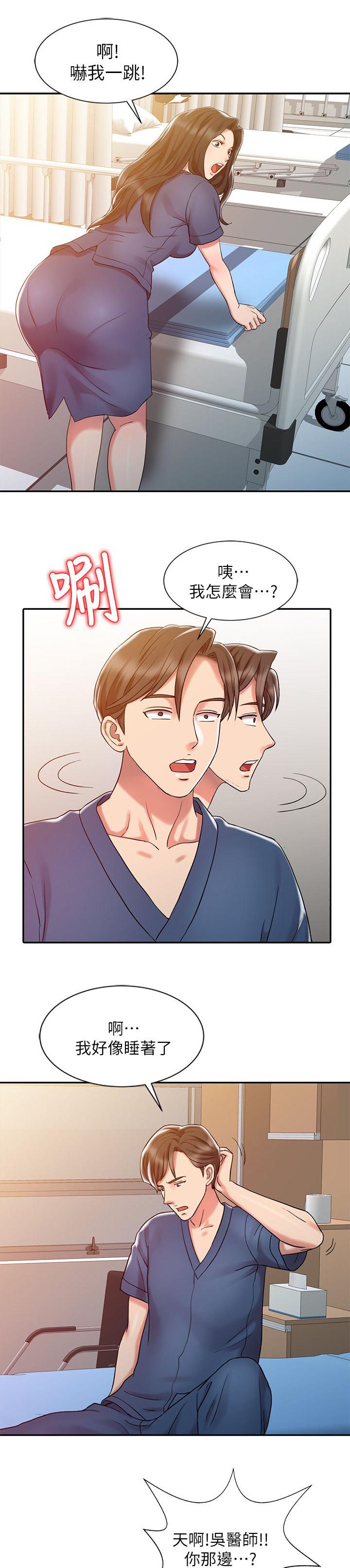 物理治疗师节宣传漫画,第10话2图
