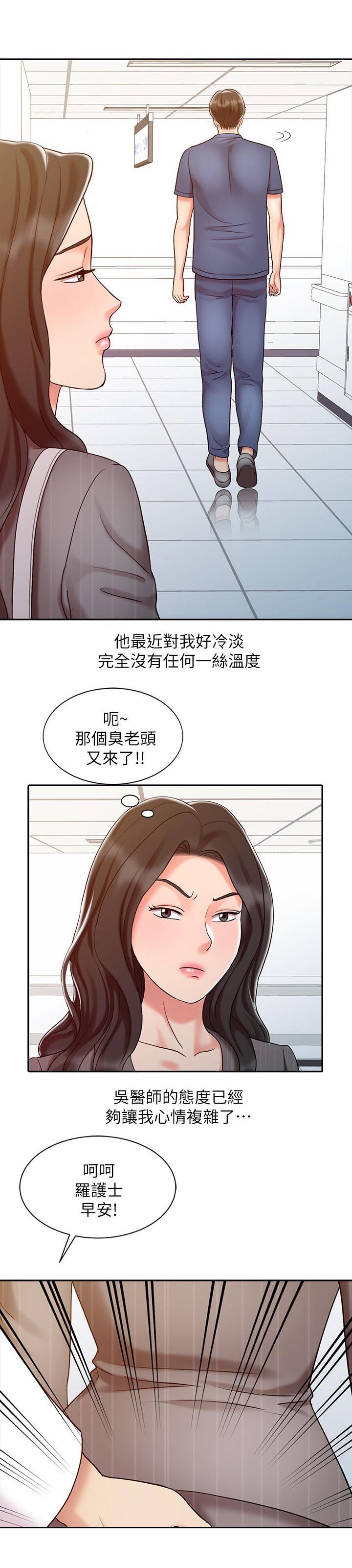 物理治疗师日漫画,第24话1图