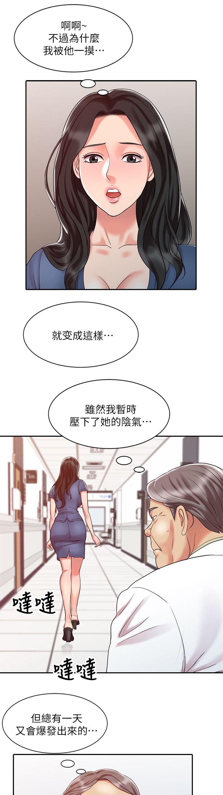 物理治疗师节日祝福语漫画,第18话1图