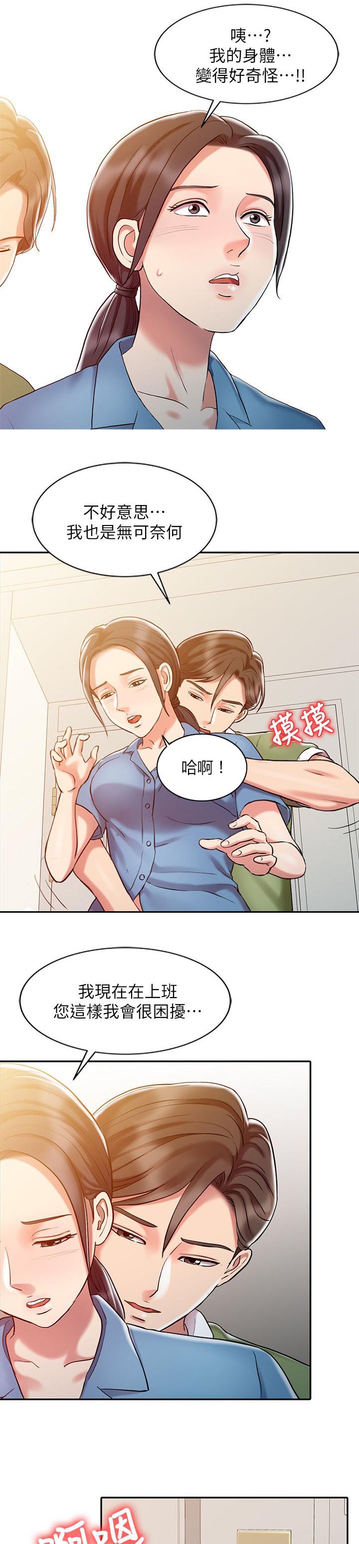 物理治疗师节日2024漫画,第14话1图