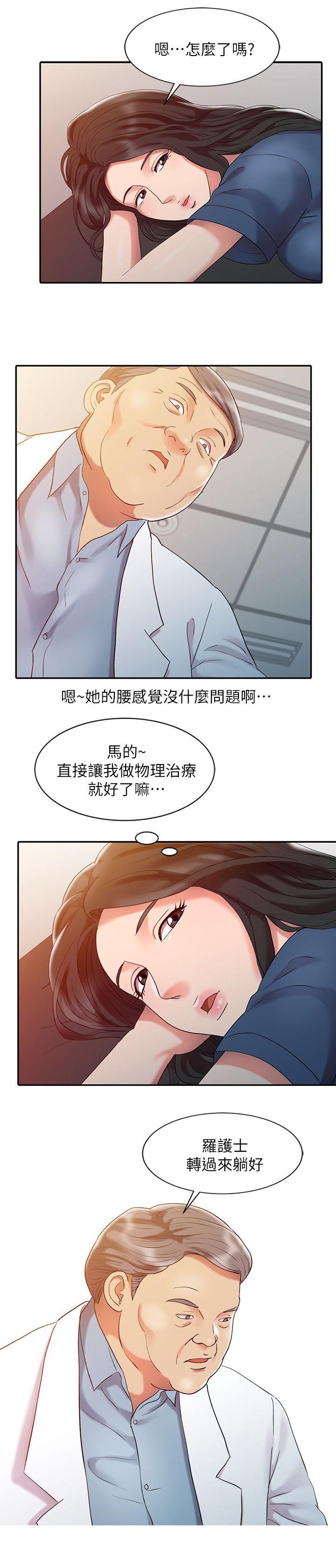 物理治疗师培训漫画,第8话2图