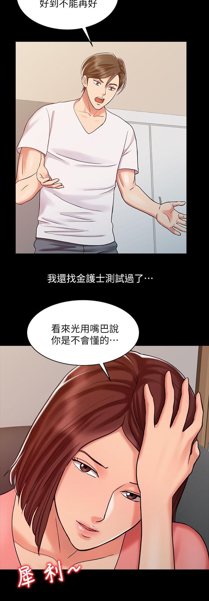 物理治疗师证怎么考漫画,第22话2图