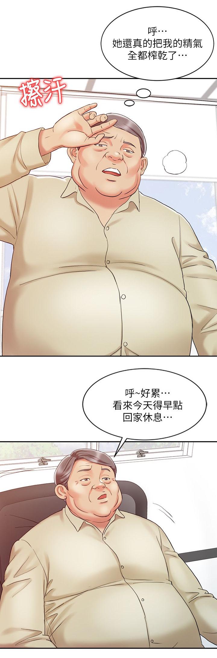 物理治疗师资培训课程漫画,第19话2图