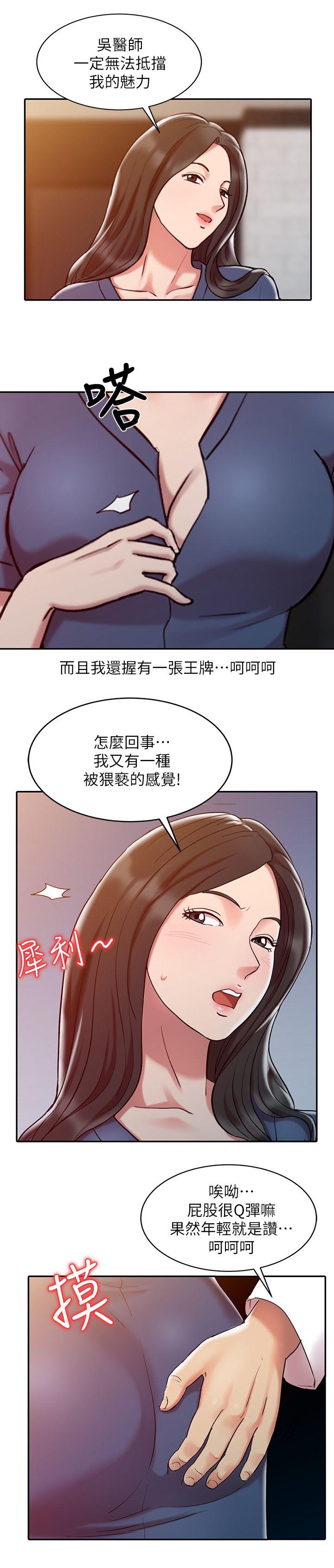 物理治疗师运动康复专业排名漫画,第2话2图