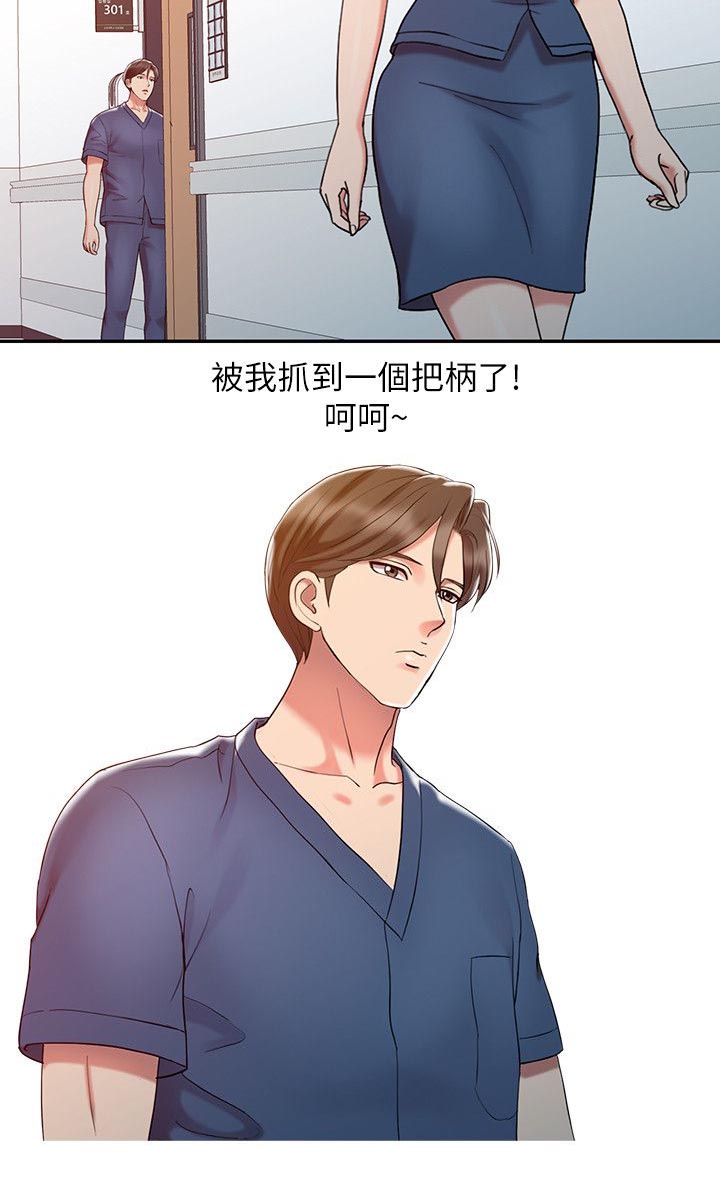 物理治疗漫画,第11话2图