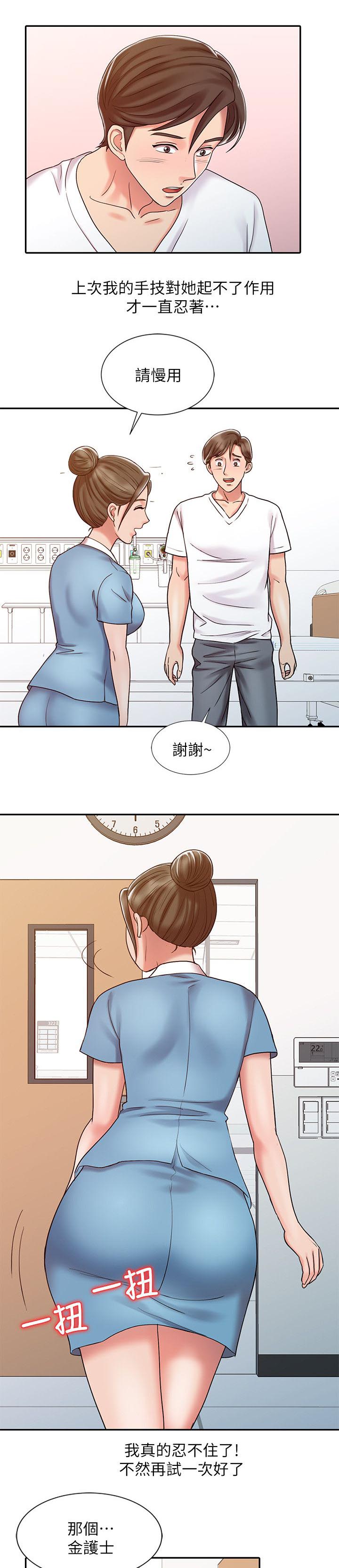 物理治疗师漫画在线观看漫画,第20话1图