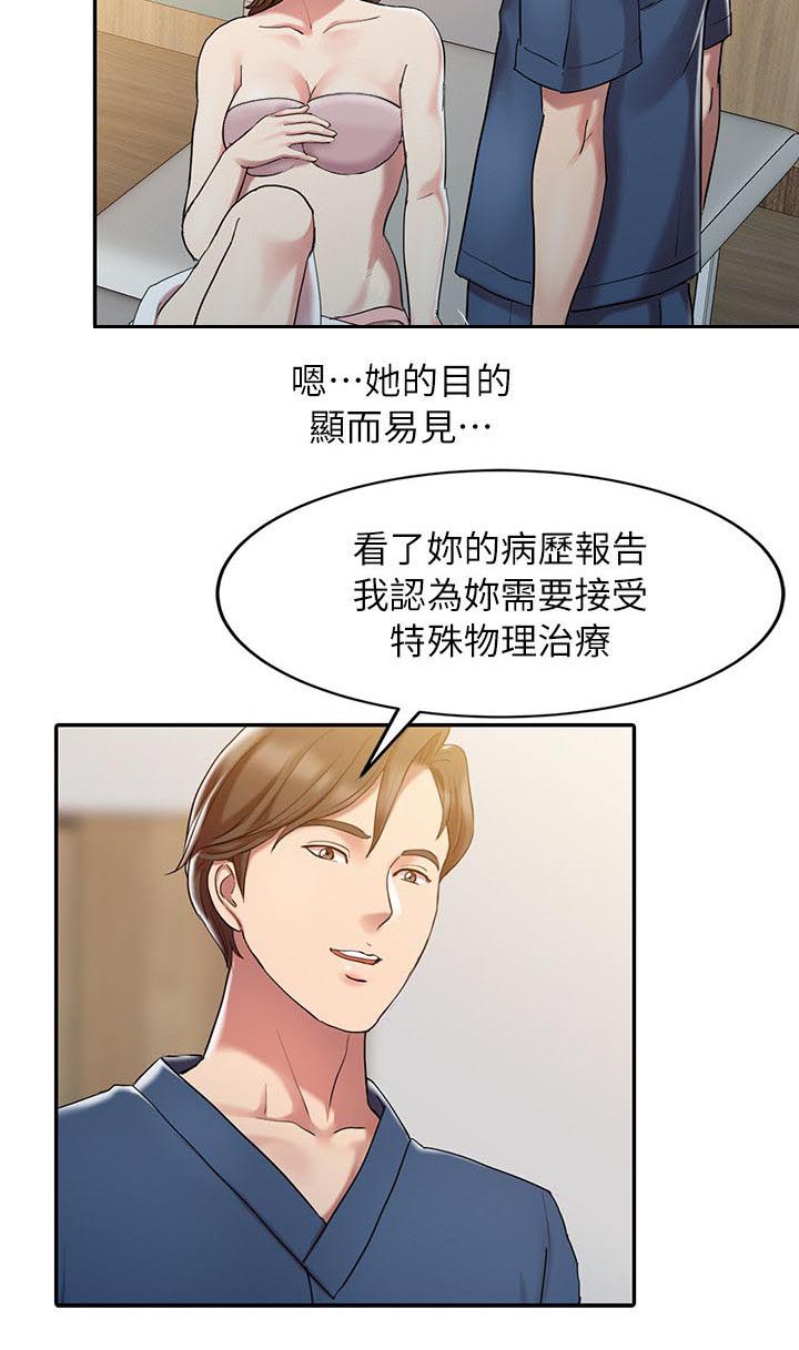 物理治疗师证书漫画,第1话1图