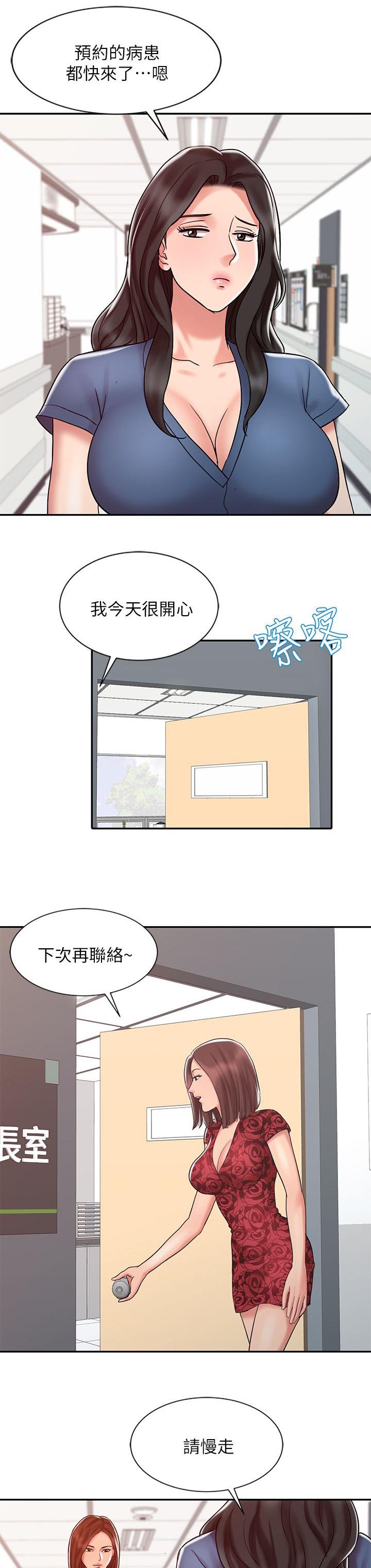 物理治疗师资培训课程漫画,第19话2图