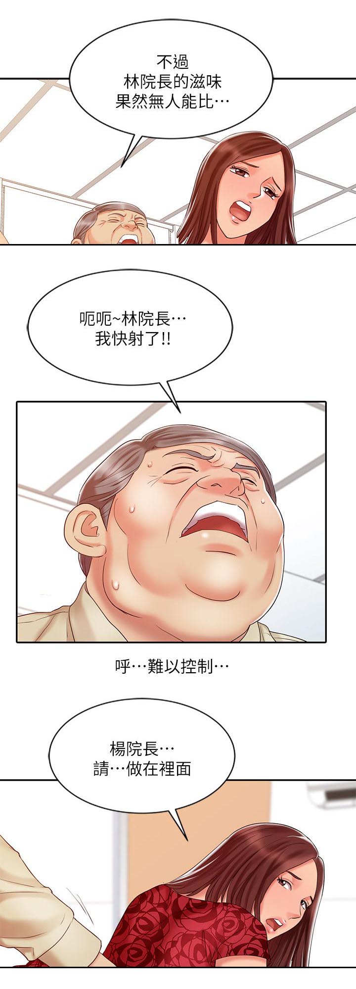 物理治疗师资培训课程漫画,第19话1图