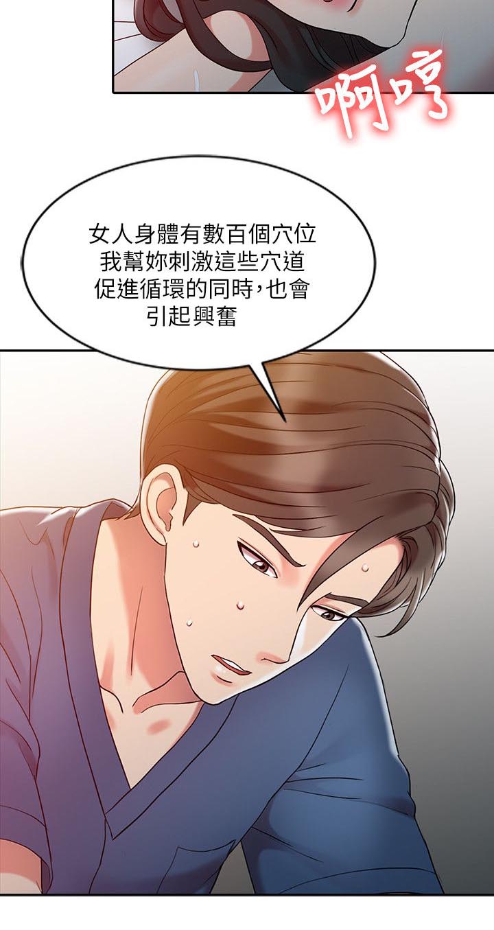 物理治疗师日漫画,第12话2图