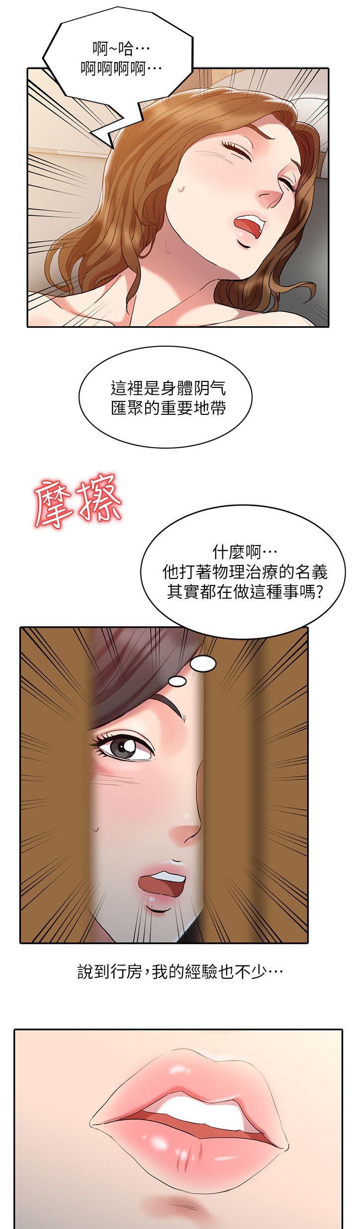 物理治疗师留学漫画,第2话1图