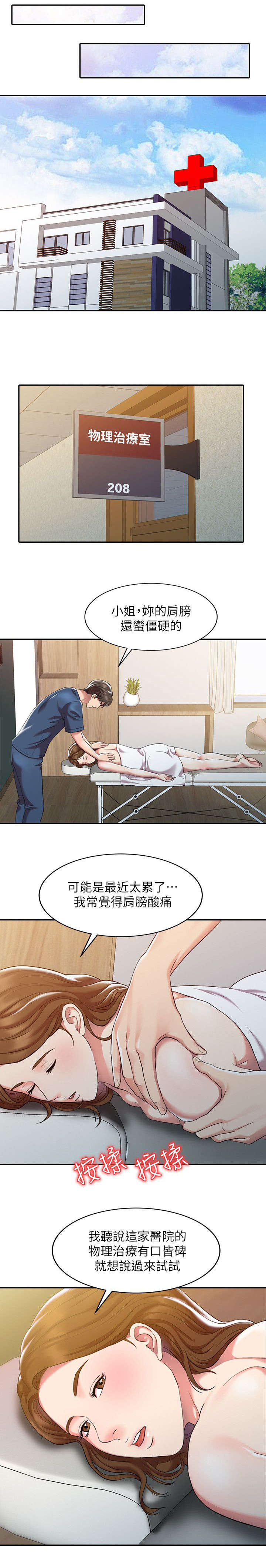 物理治疗师资格证怎么考漫画,第1话1图