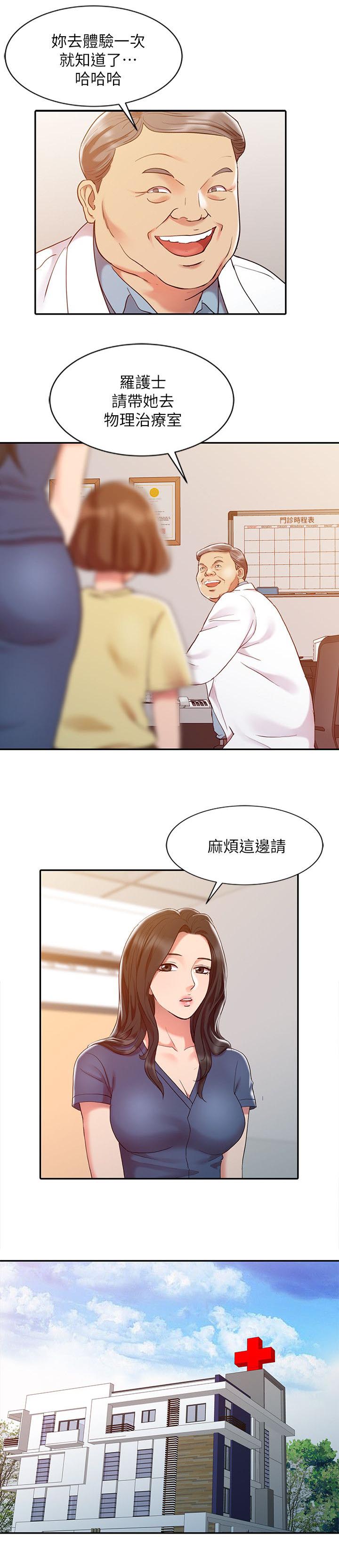 物理治疗师是康复治疗师吗漫画,第7话2图