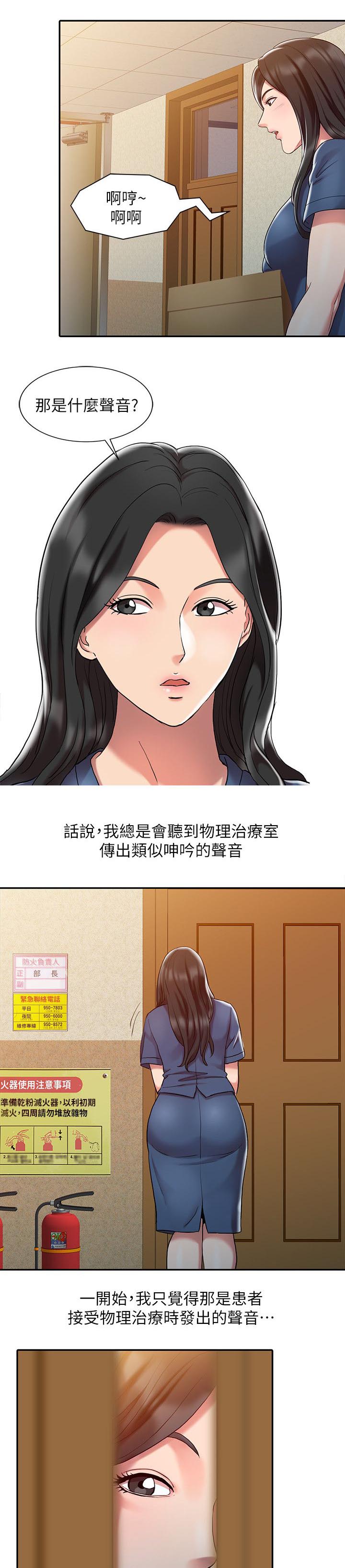 物理治疗师就业现状漫画,第2话1图