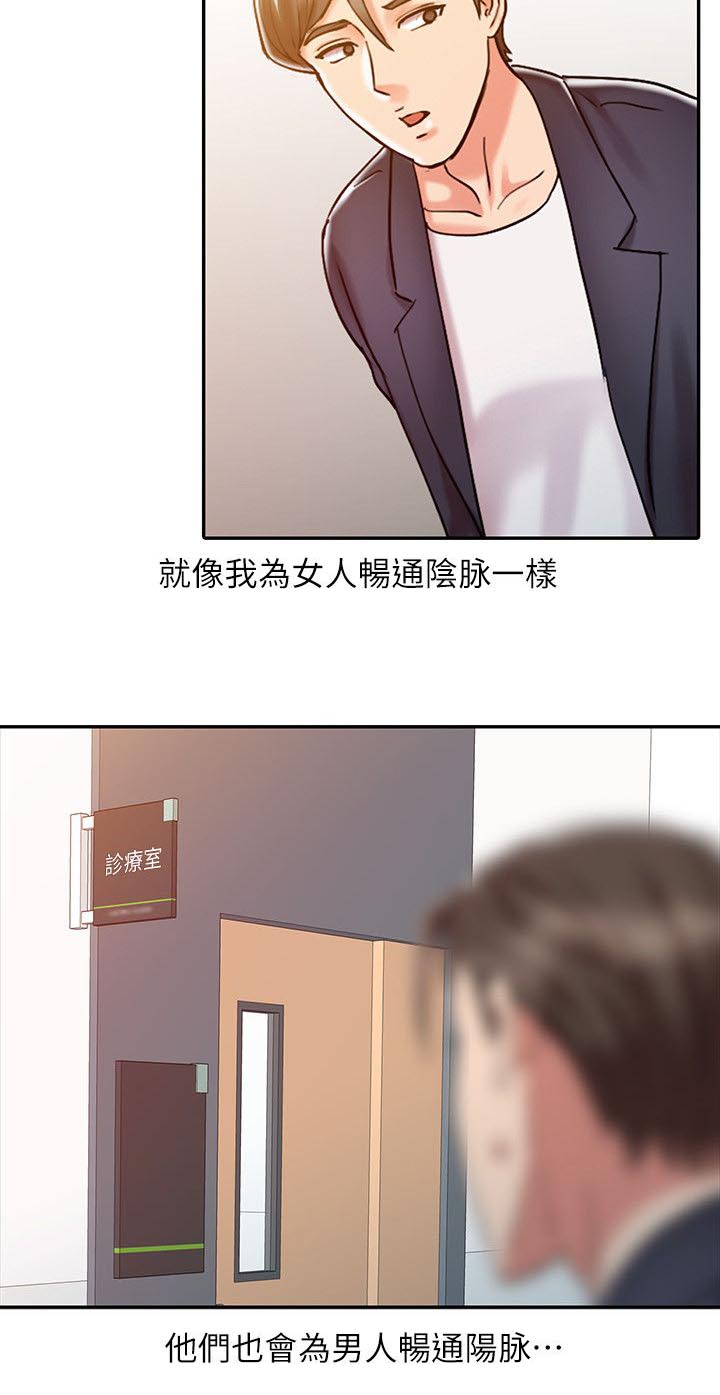 康复理疗师资格证去哪里考漫画,第16话2图