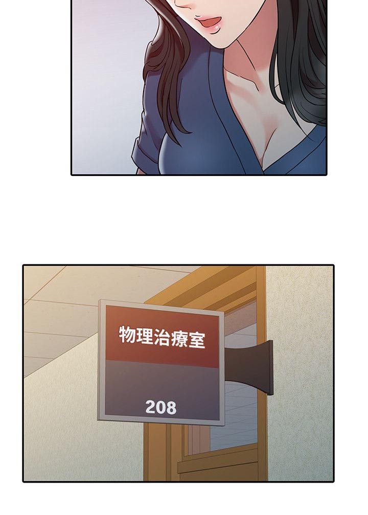 物理治疗师运动康复专业排名漫画,第2话1图