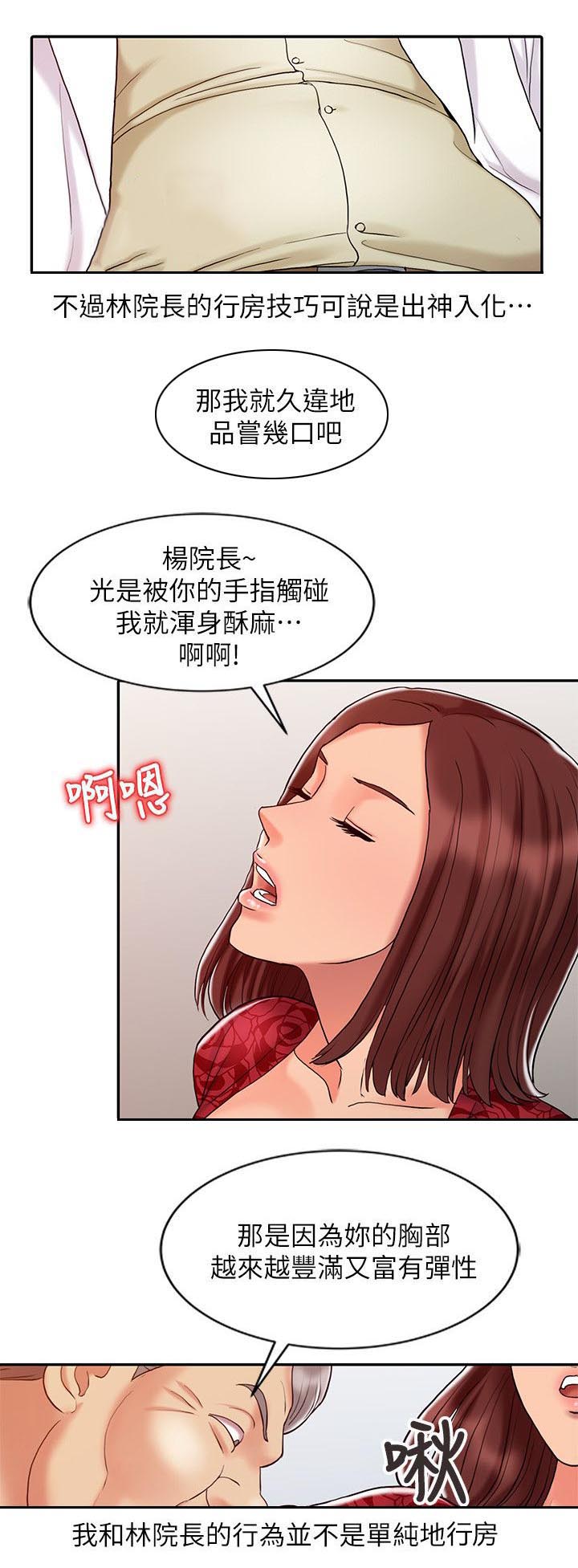 物理治疗师漫画,第19话1图