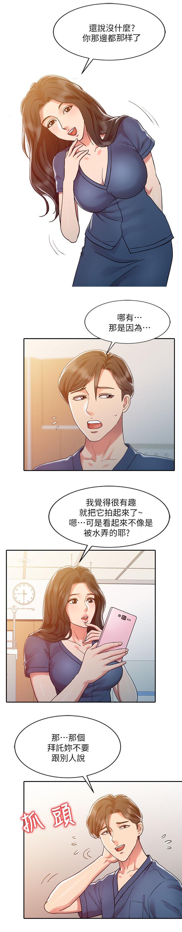 物理治疗师节宣传漫画,第10话1图