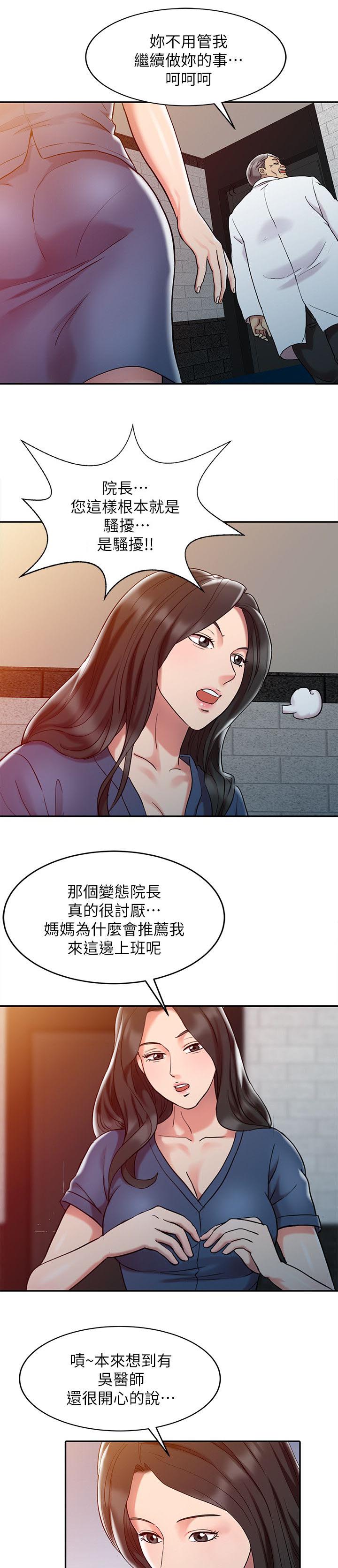 物理治疗师运动康复专业排名漫画,第2话2图