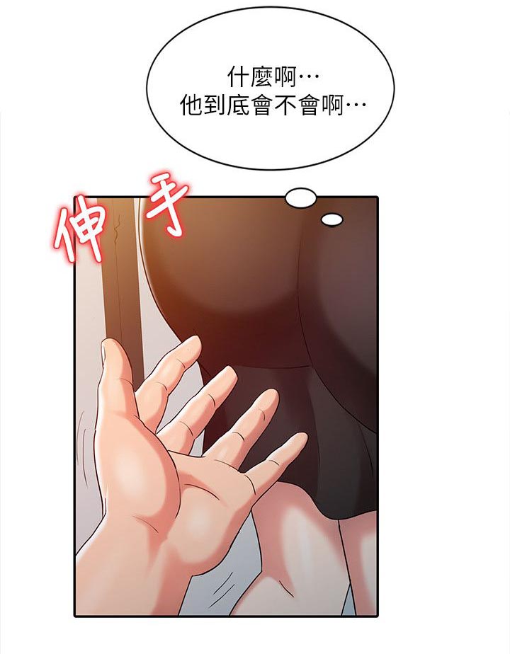 物理治疗师漫画,第6话2图