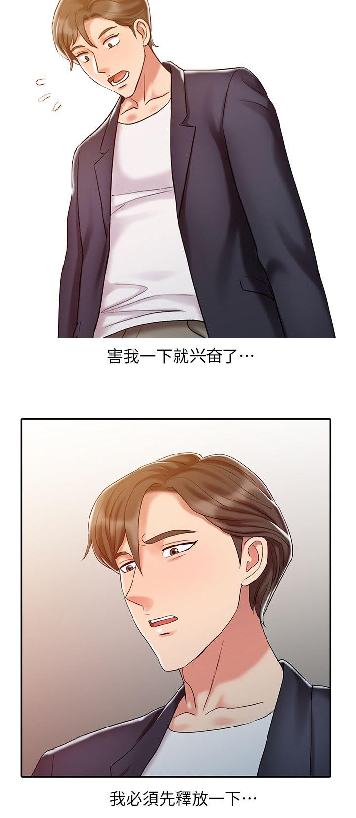 物理治疗师都要学习什么课程漫画,第16话2图