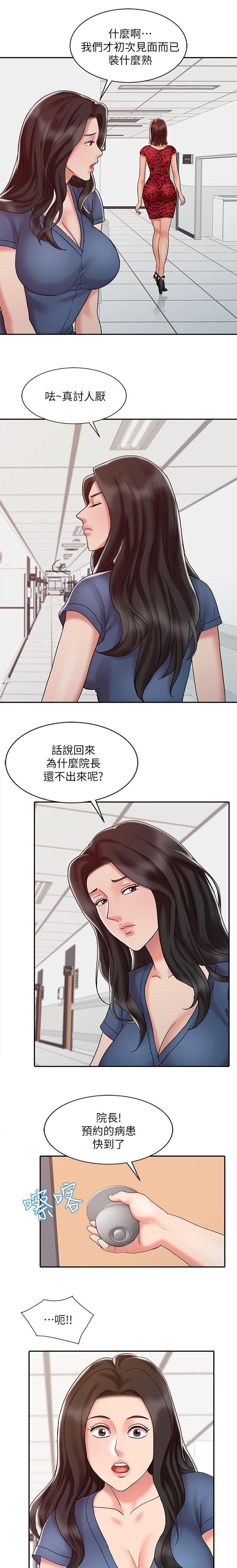 物理治疗师漫画,第20话1图