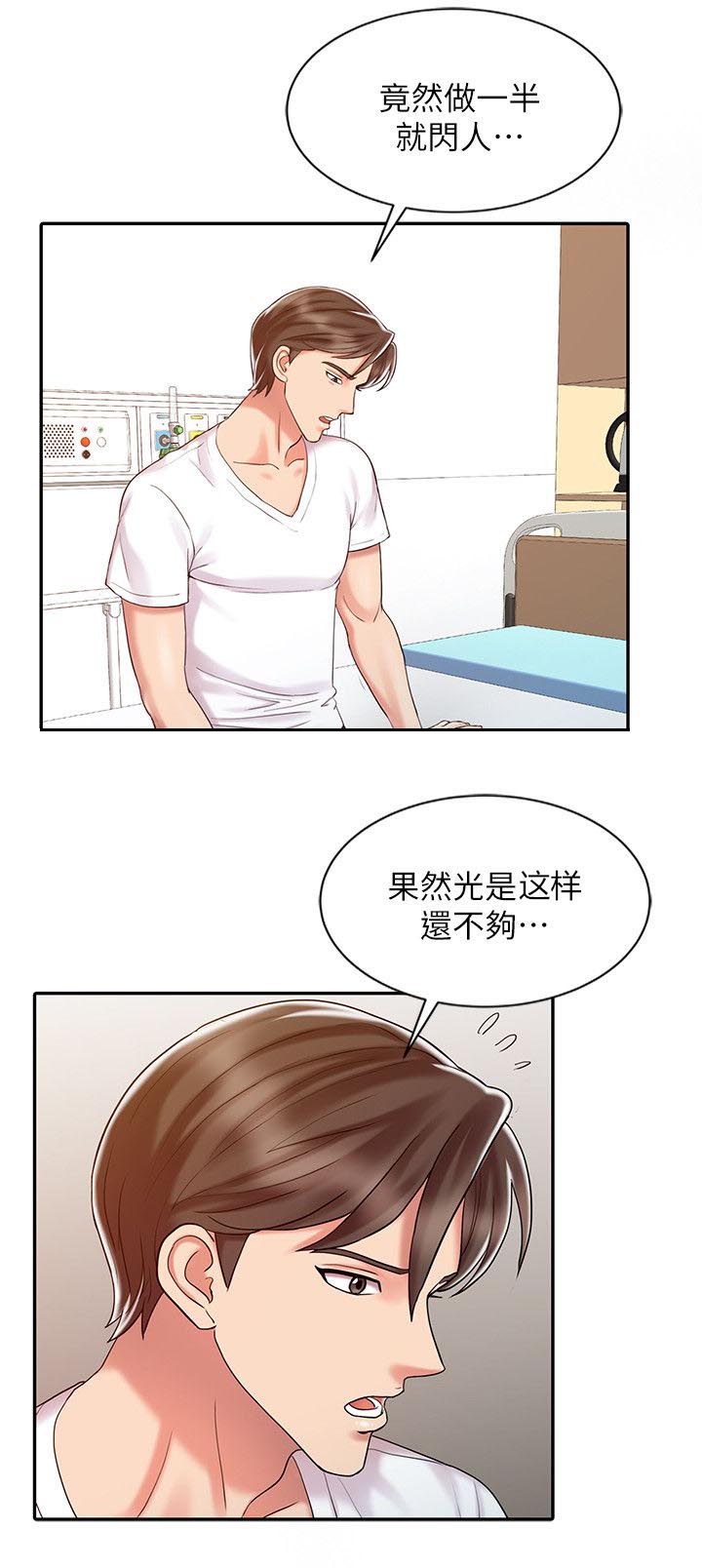 物理治疗师北京漫画,第20话2图