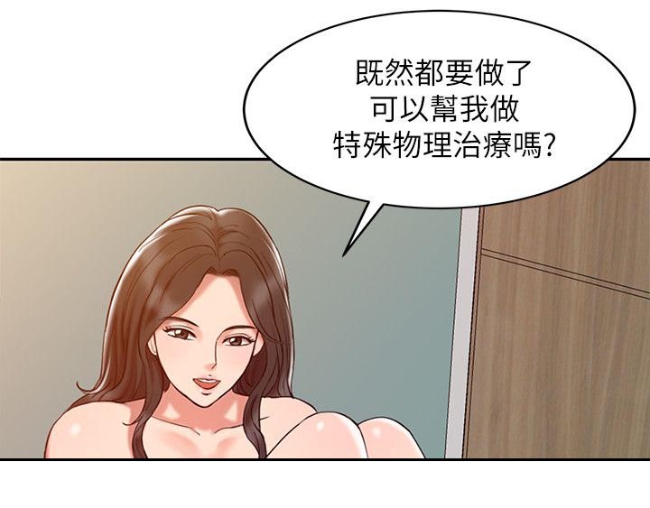 世界物理治疗师节漫画,第3话1图