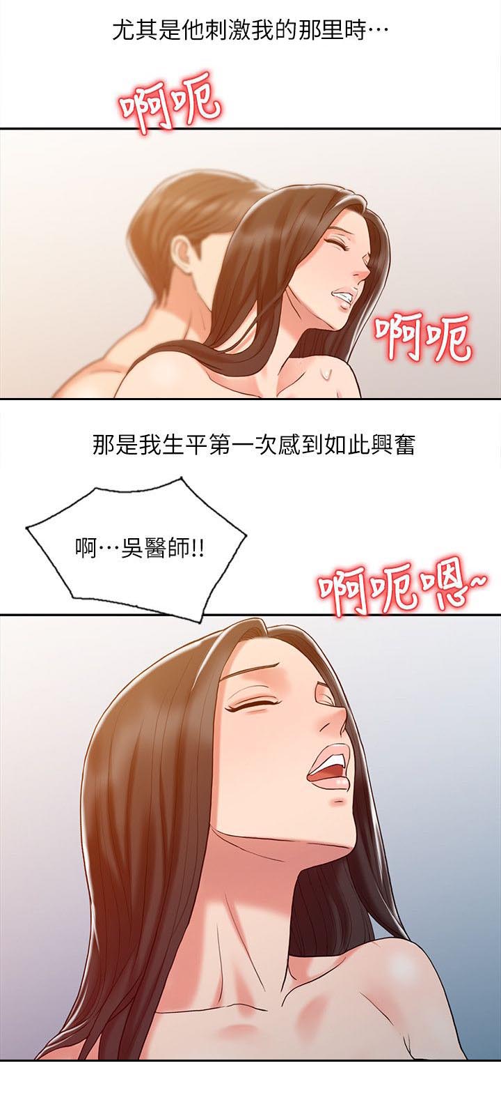 物理治疗师节日2024漫画,第17话2图