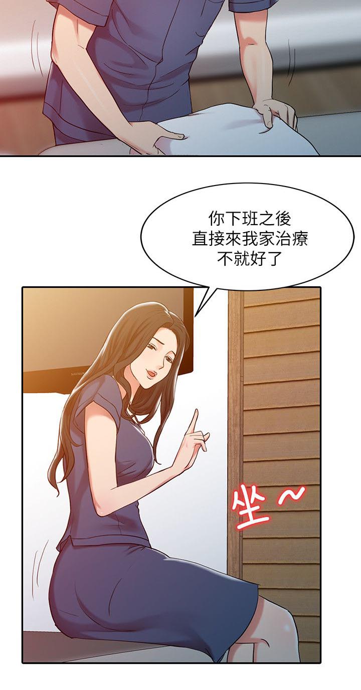 物理治疗师漫画,第3话2图