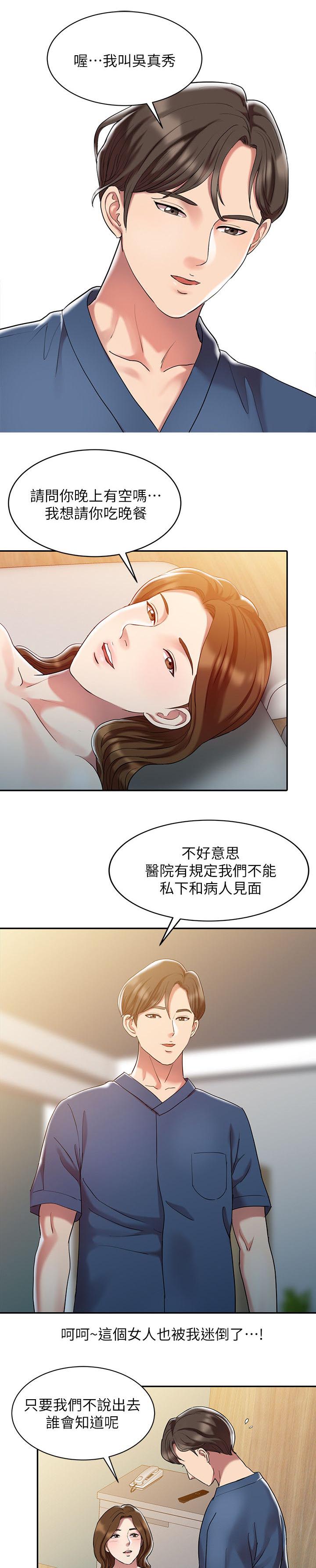 物理治疗师去哪里学漫画,第1话2图