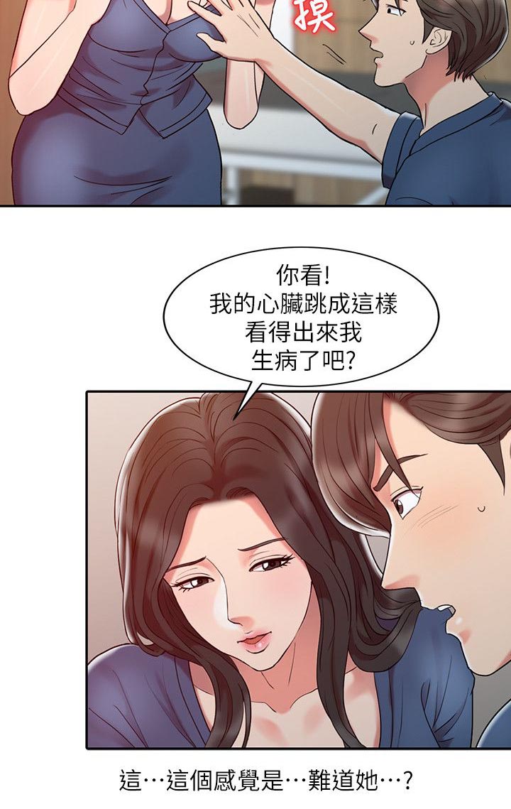 物理治疗师怎么考漫画,第5话2图