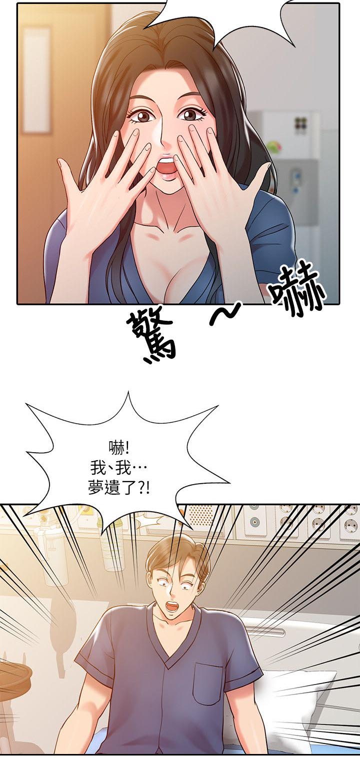 物理治疗师节宣传漫画,第10话1图