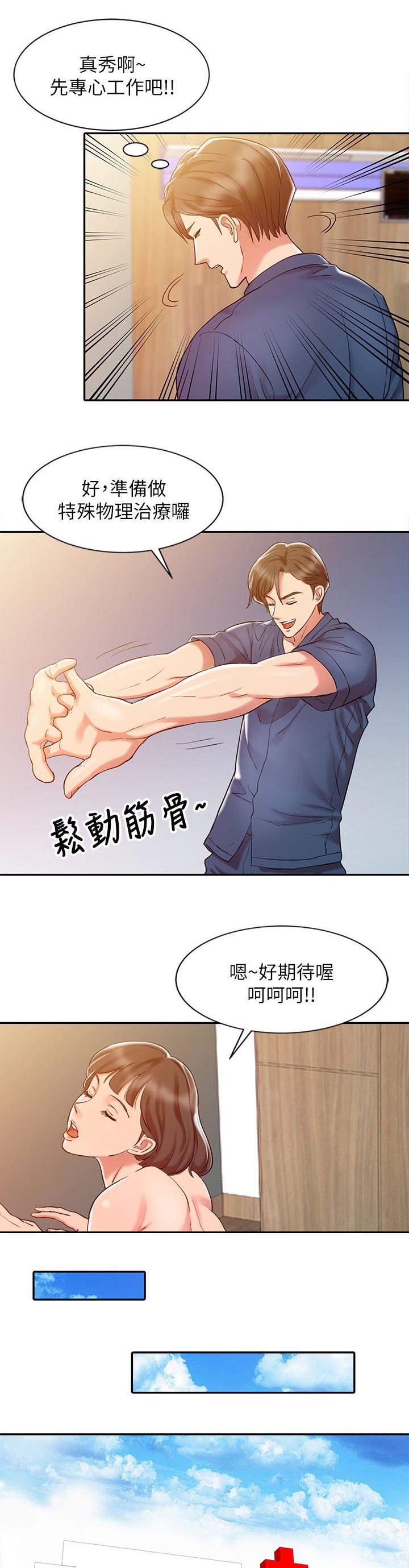 物理治疗漫画,第9话1图