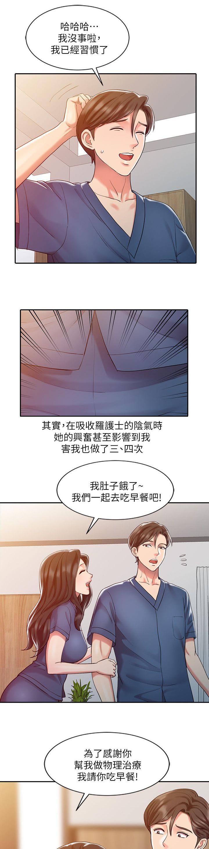 物理治疗室工作制度漫画,第12话1图