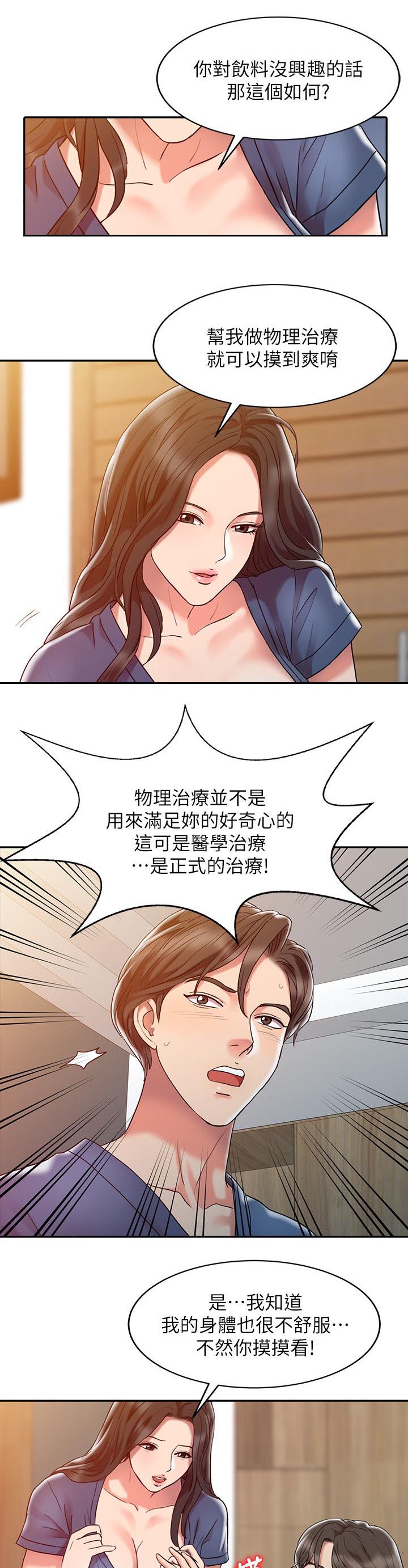 物理治疗师怎么考漫画,第5话1图