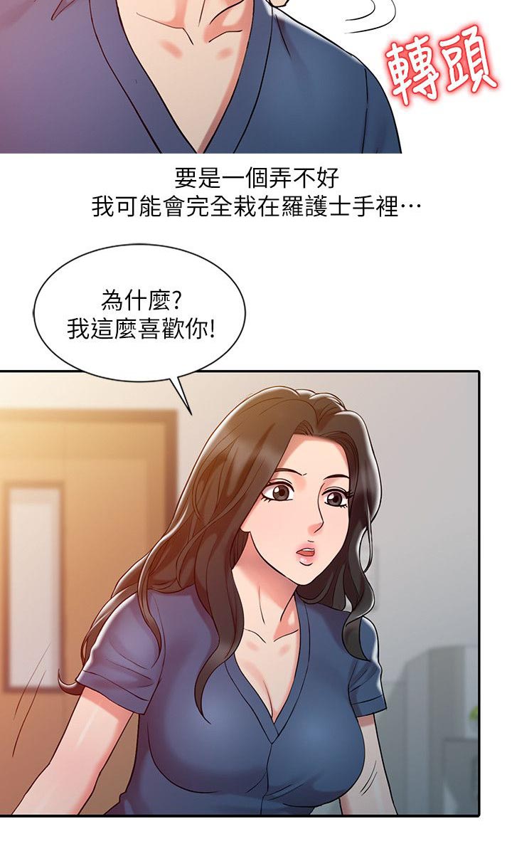 物理治疗师英语漫画,第10话2图