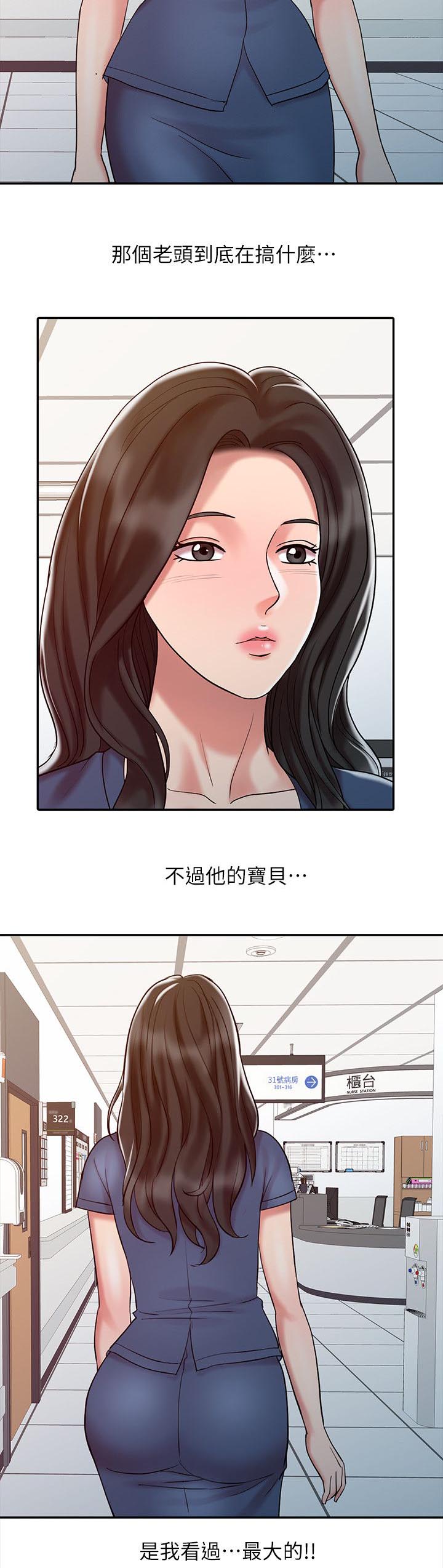 物理治疗师王永福漫画,第21话1图