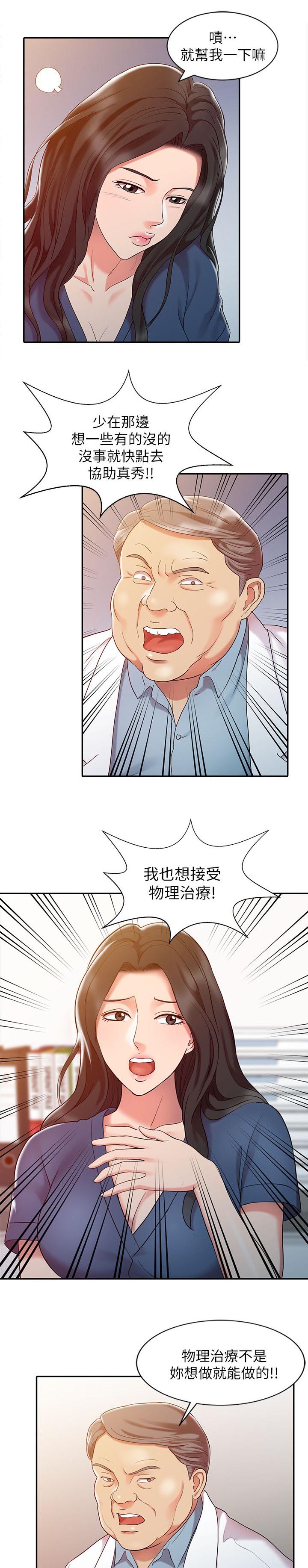 物理治疗师培训漫画,第8话1图