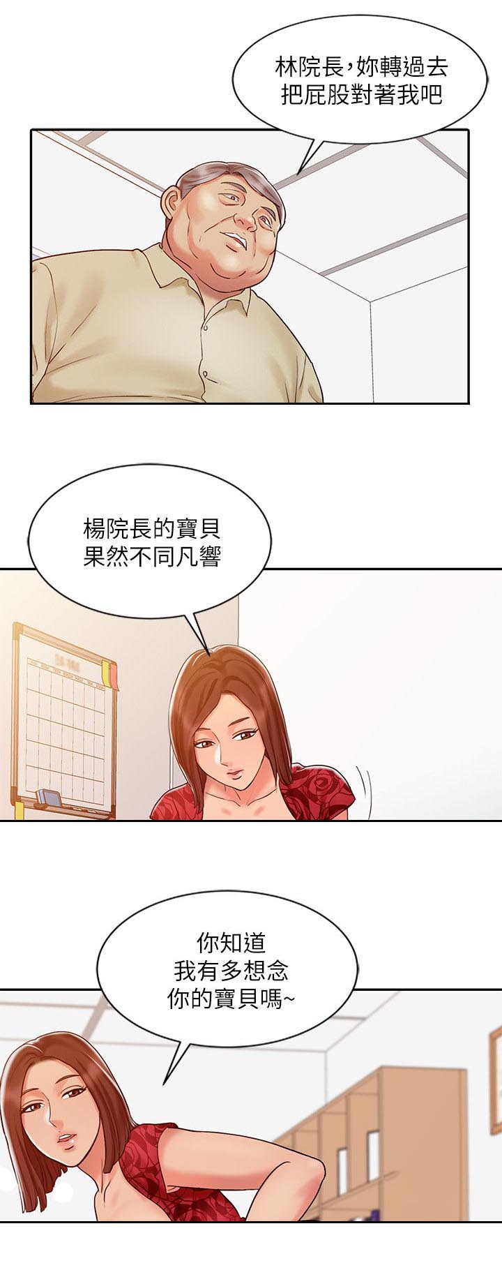 物理治疗师漫画,第19话1图