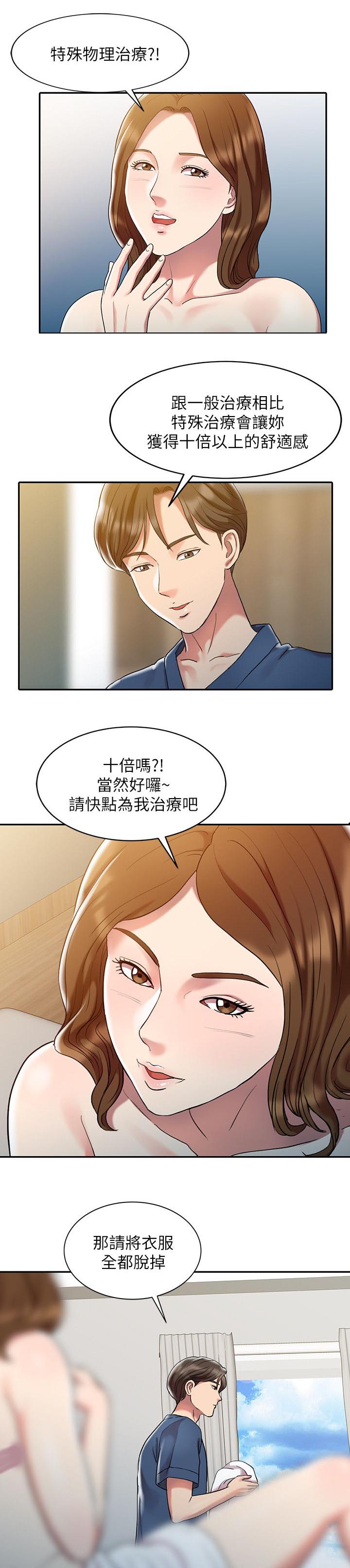 物理治疗师证书漫画,第1话2图