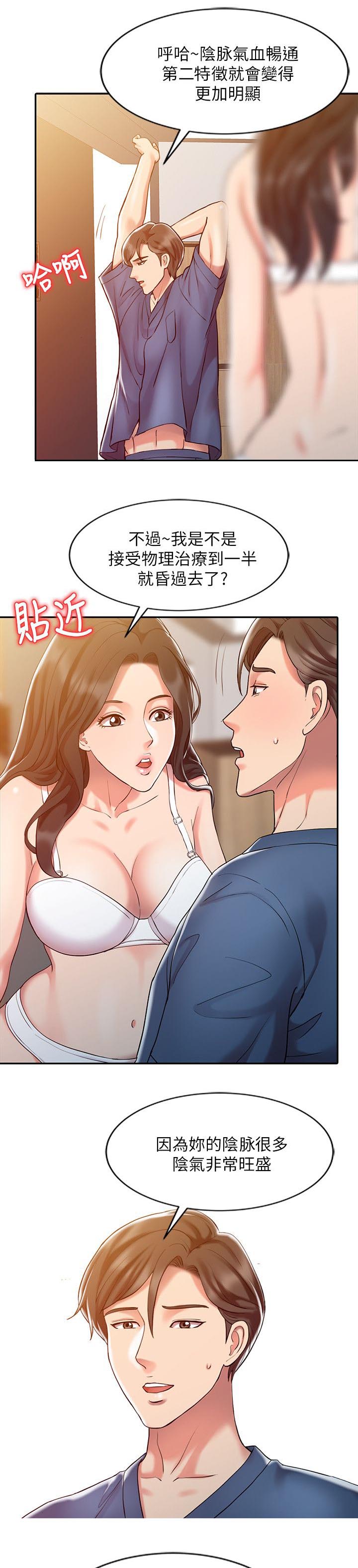 肖海仓物理治疗师漫画,第12话1图