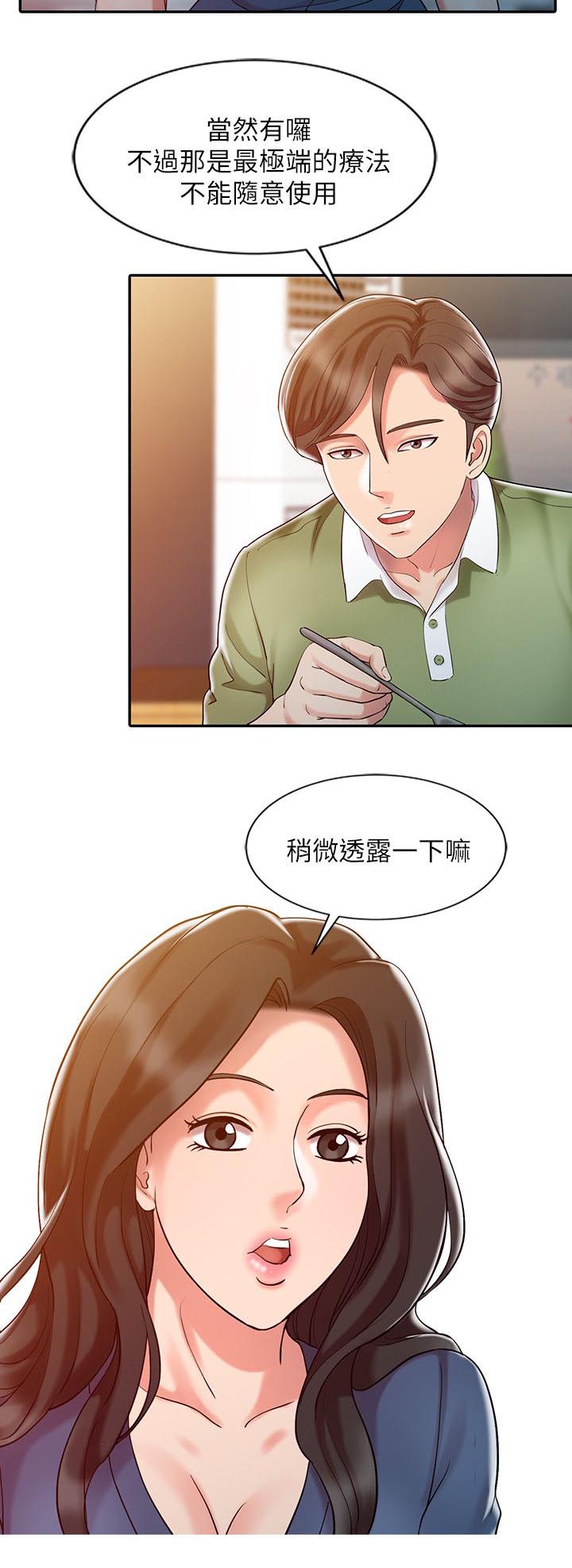 物理治疗师漫画,第13话2图