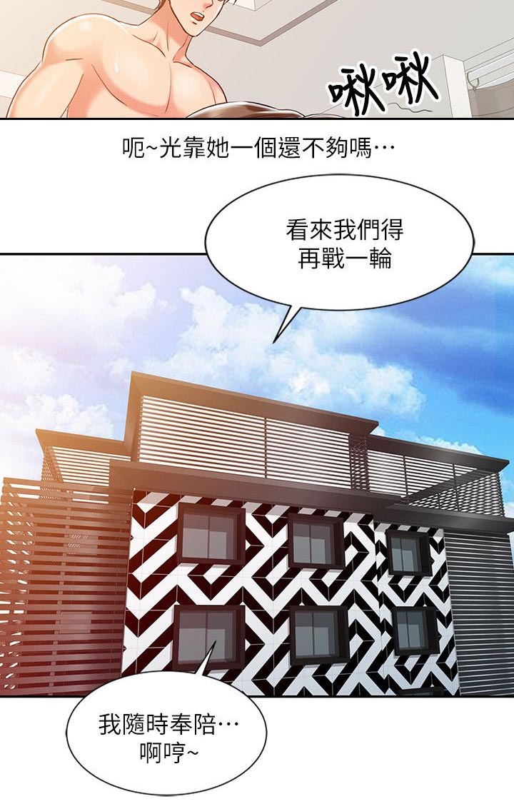 物理治疗室英文翻译漫画,第13话2图