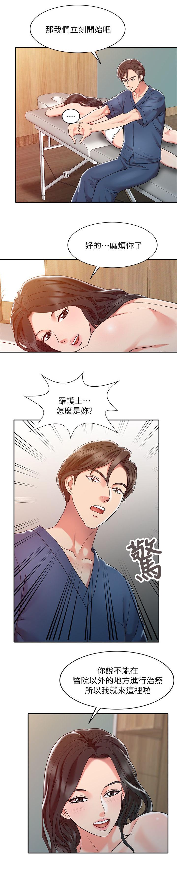 物理治疗师招聘平台漫画,第3话2图