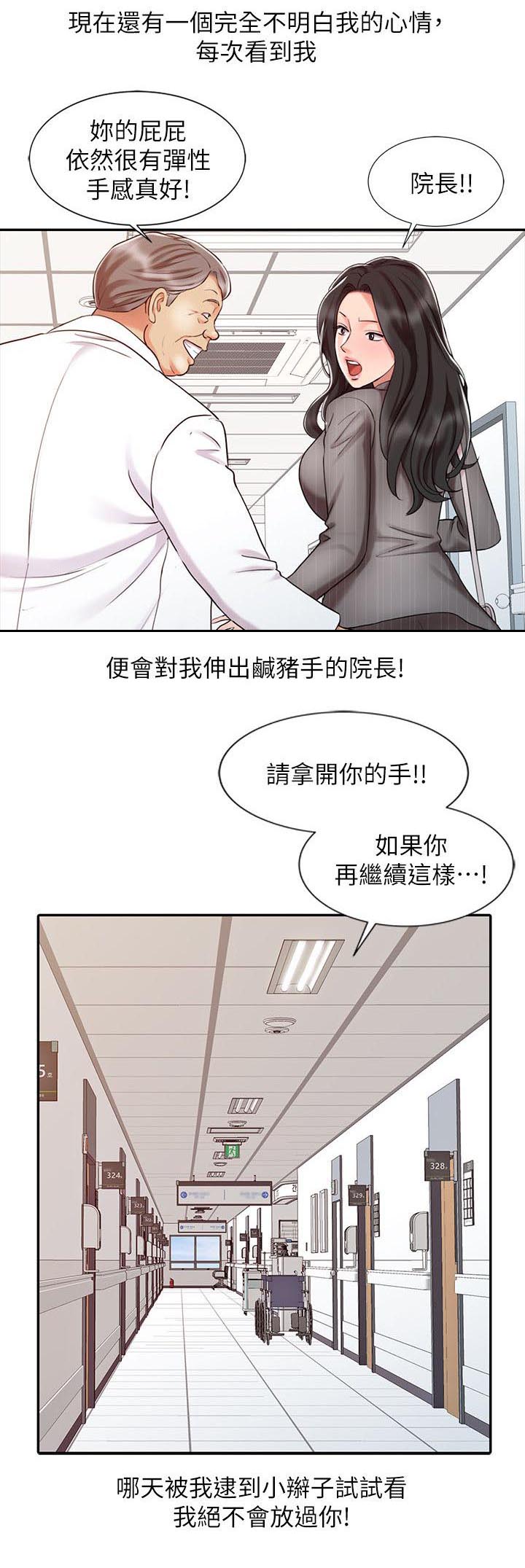 物理治疗师日漫画,第24话2图