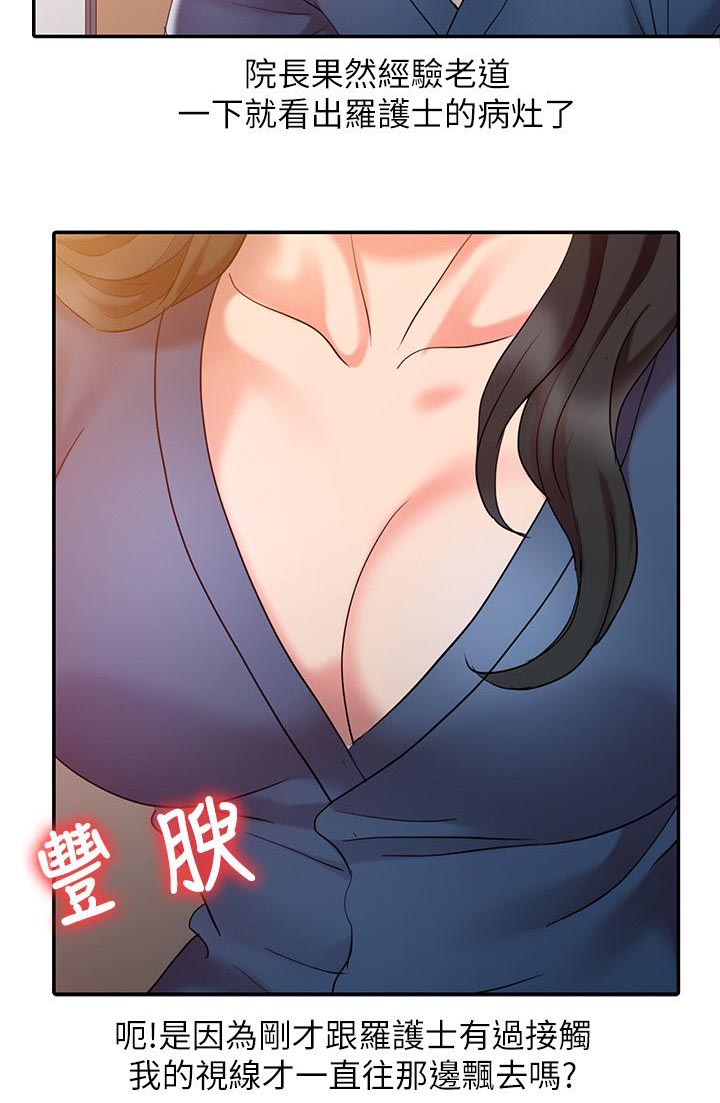 康复理疗师资格证去哪里考漫画,第9话2图